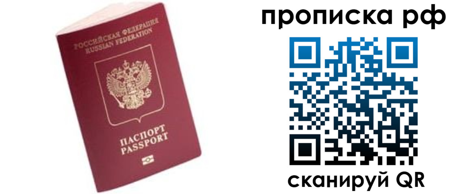 прописка регистрация в Жукове