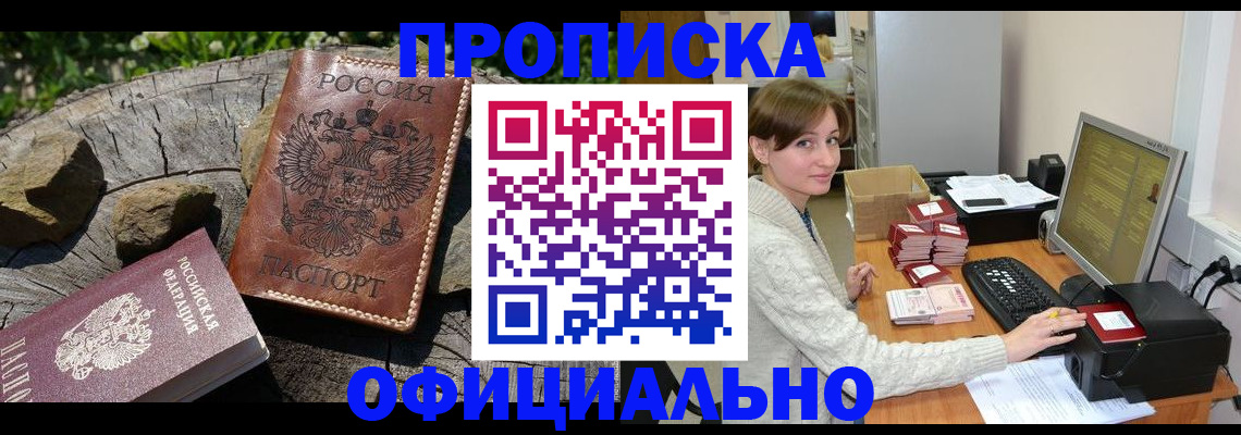 временная регистрация гарантия в Жукове