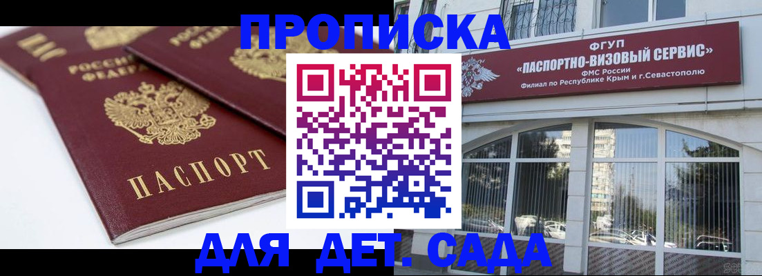 временная регистрация для школы в Жукове
