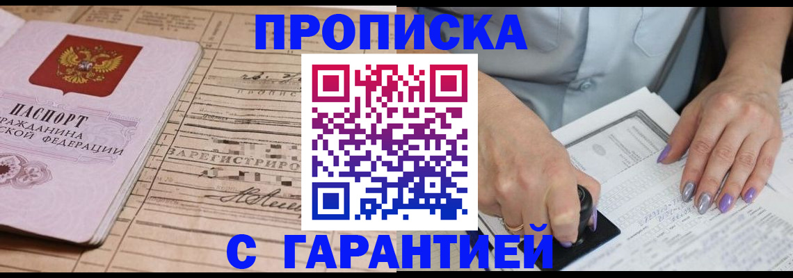 временная регистрация адрес в Жукове