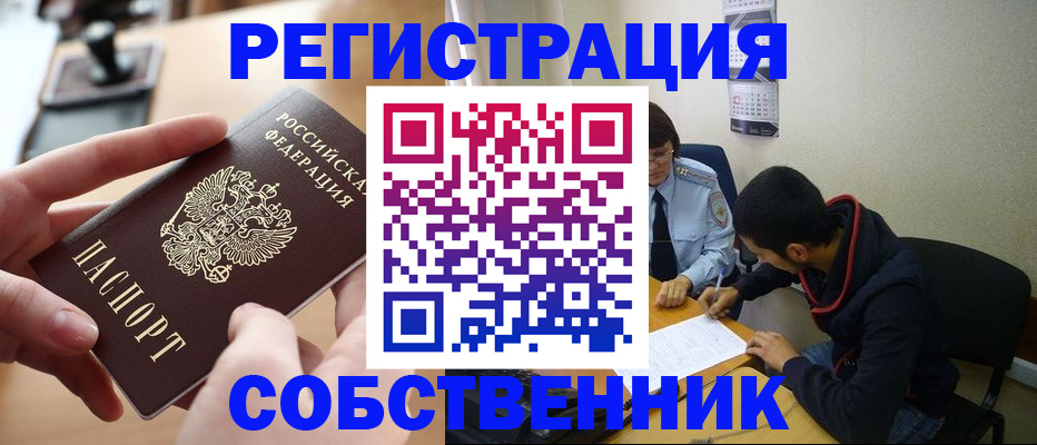 временная регистрация для школы в Жукове