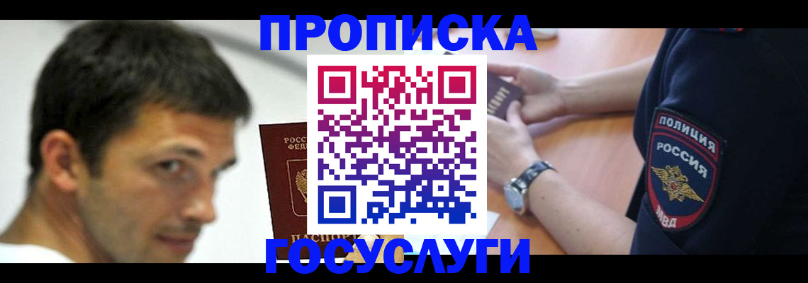 где прописаться в Жукове