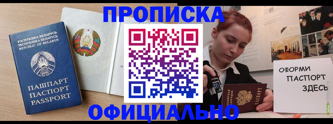 прописка для работы в Жукове