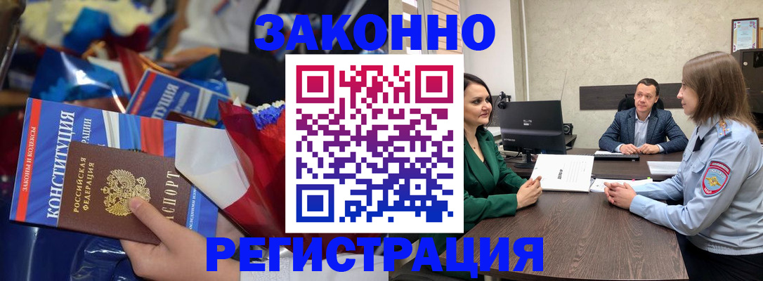 прописка 2025 в Жукове