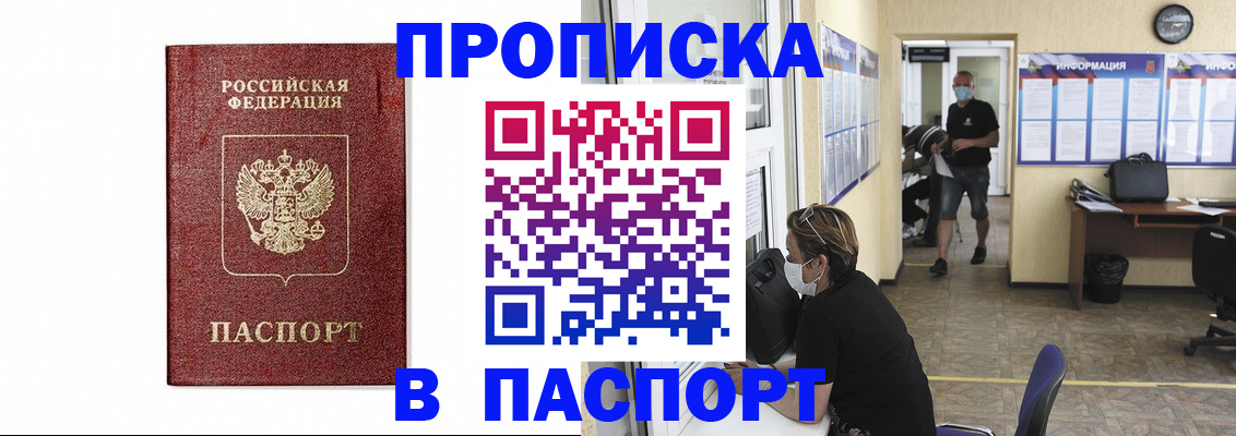 прописка ребенка в Жукове