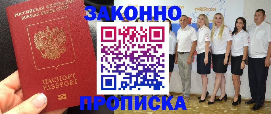 прописка от собственника в Жукове